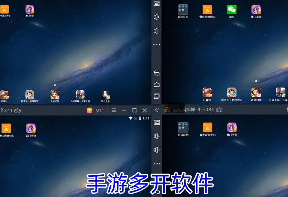 手游多开软件合集