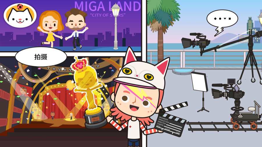 米加小镇电视节目完整版游戏下载免费版图3: