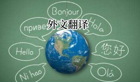 外文翻译