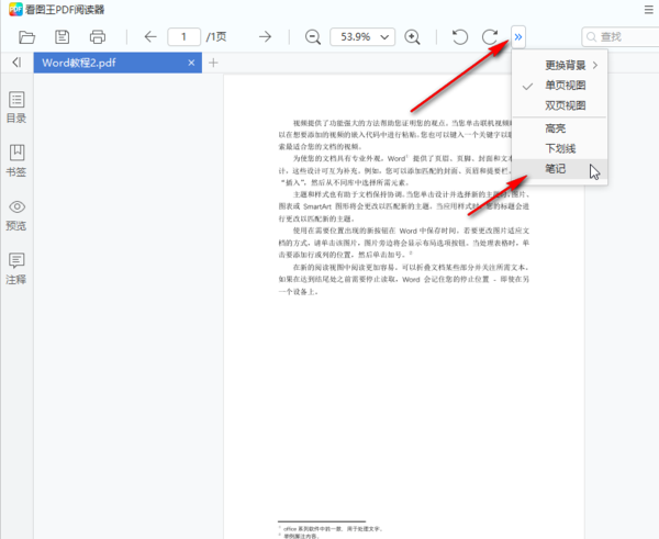2345看图王如何给PDF文件输入文字标注_使用2345看图王添加PDF笔记方法