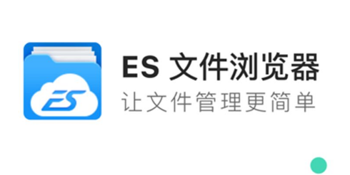 ES文件浏览器关闭回收站功能教程分享
