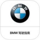 BMW驾驶指南 ios版
