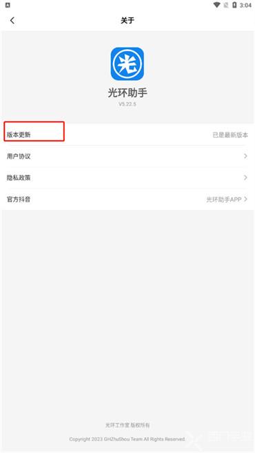 光环助手如何进行版本最新