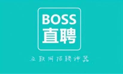 BOSS直聘如何关闭职位推送功能