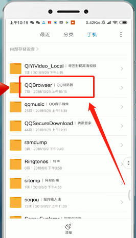 qq浏览器下载的文件在手机什么位置