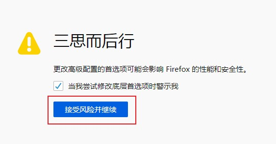 火狐浏览器怎么解决网址链接不安全