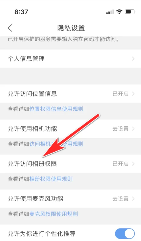 怎么禁止QQ浏览器读取手机照片