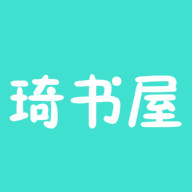 琦书屋小说app官方app正版