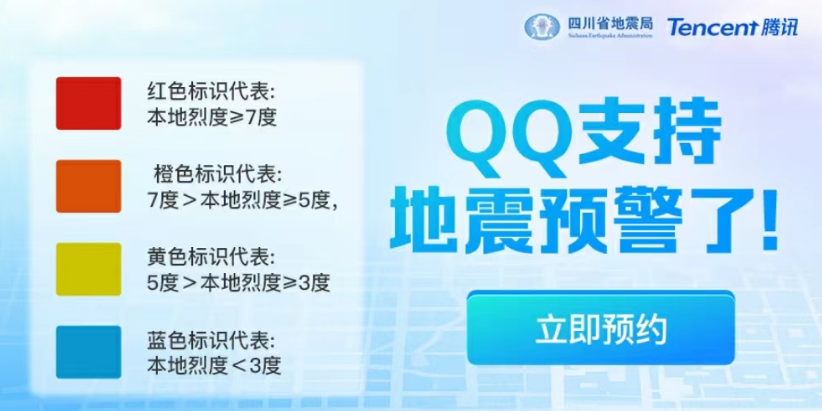 QQ怎么设置地震预警