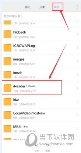 点击“手机”，找到显示的文件夹iReader点击进入文件夹