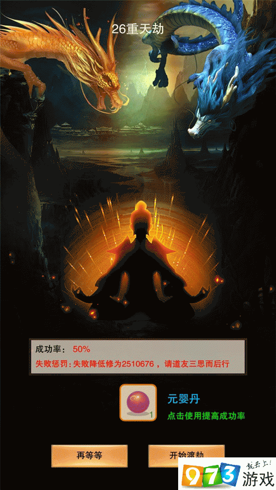 想不想修真渡劫成功率怎么
