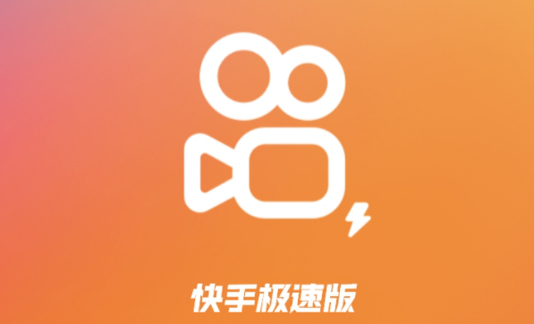 快手极速版加v认证有什么用-快手极速版加v认证作用  第1张