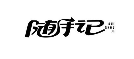 随手记怎么修改统计时间