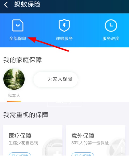 支付宝相互保怎么开通和关闭?相互保相关介绍