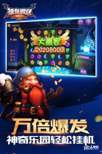 捕鱼霸业果盘版