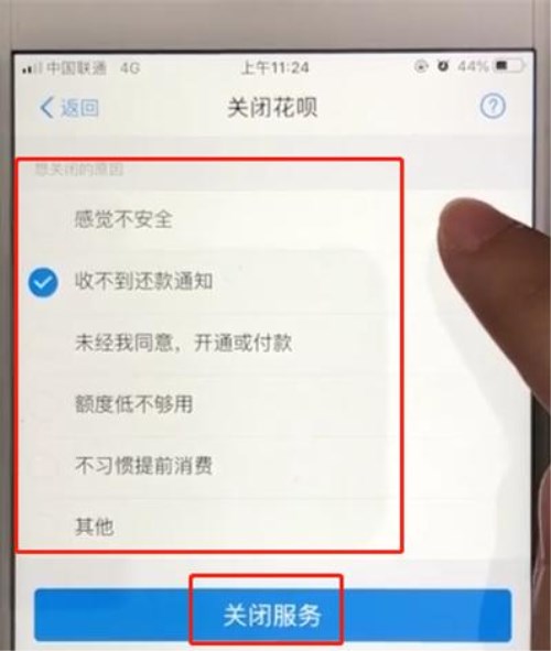 支付宝怎么关闭花呗功能?