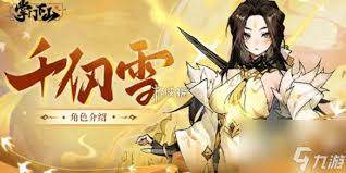 掌门下山苏千梦技能是什么