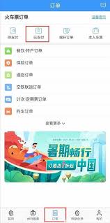 12306app怎么查以往购票记录