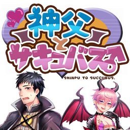 神父与魅魔官网版