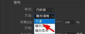 怎样将PS结构样式配置为平滑