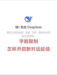 deepseek的对话上限是多少