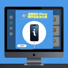 爱思助手如何查看设备标识信息