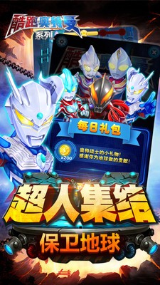 酷跑奥特曼系列官网版