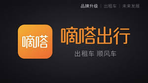 嘀嗒拼车如何升级为嘀嗒出行