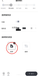 比亚迪app如何预约保养