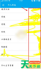 易班怎么换学校