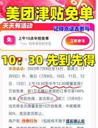 美团天津贴免单抽奖是真的吗