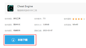 Cheat Engine如何下载安装