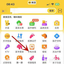 美团怎么充值