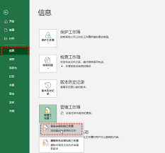 Excel表格忘记保存如何恢复