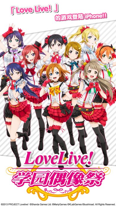 LoveLive!学园偶像祭最新版