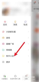 快手如何申请加入快手小店