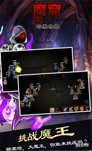 魔窟暗黑世界加强最新版
