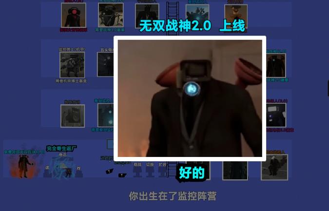 监控人对战马桶人最新版