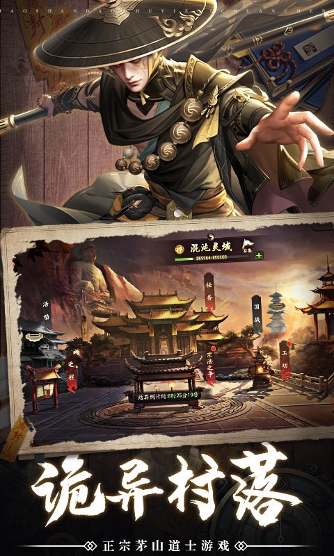 正英天师安卓版