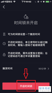 抖音如何开启时间锁设置