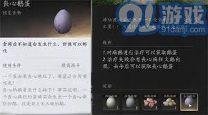 燕云十六声中丧心鹅蛋的获取方法