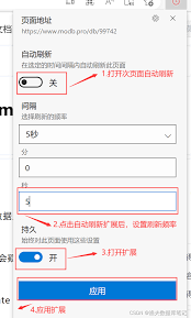 Edge浏览器如何设置自动刷新