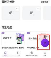canva可画如何添加图片