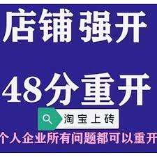如何在淘宝开企业店铺