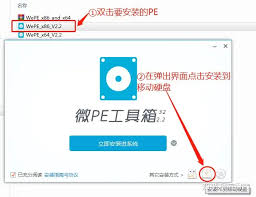 微PE工具箱如何进行分区
