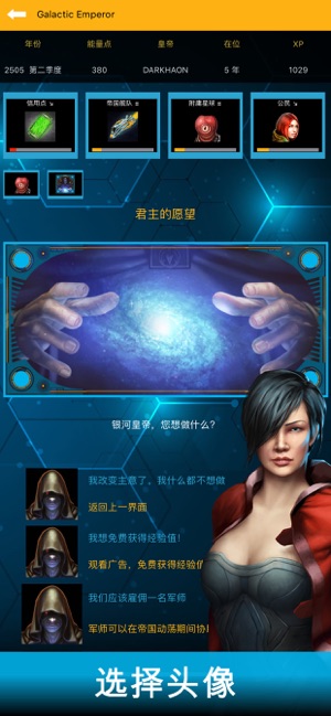 银河皇帝太空帝国手机版