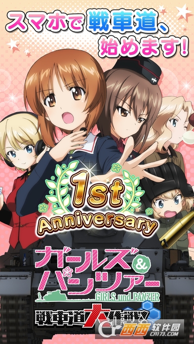 少女与战车战车道大作战官网版