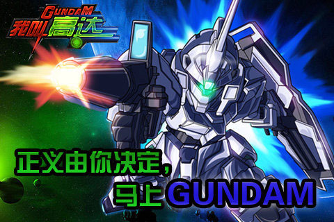 高达无双免费版