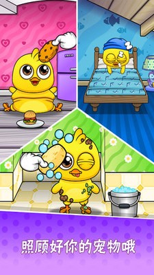 我的宠物小黄鸡手机版