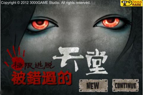 被错过的天堂安卓版